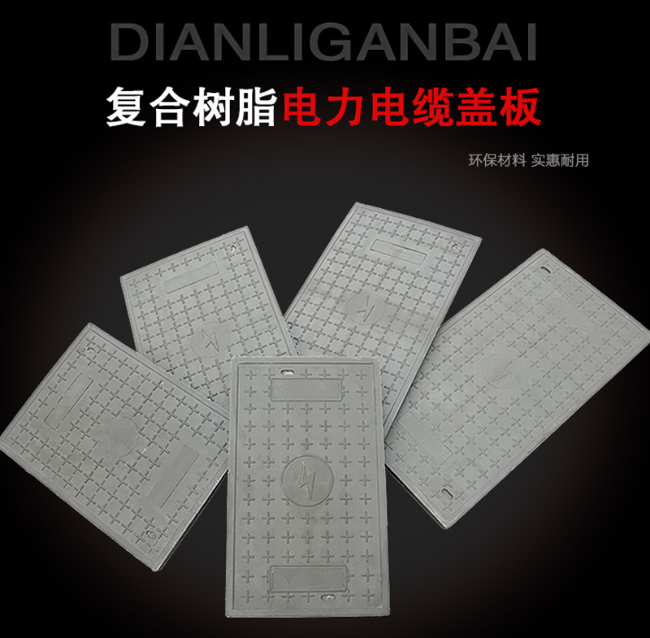 怀集树脂复合电力盖板展示